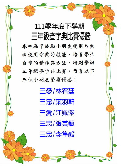查字典優勝名單