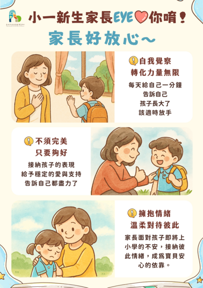 家長好放心_1-1