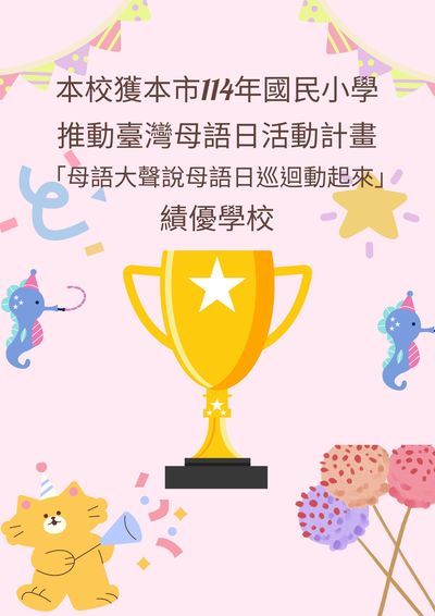 得獎公告