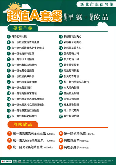 更新後A套餐組合