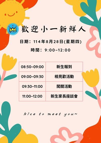 1140828迎新活動圖片