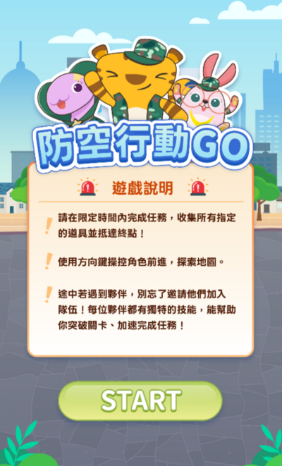 防空行動GO