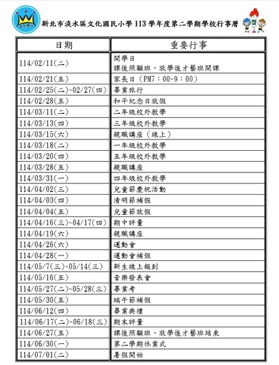 下學期行事曆