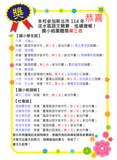 得獎公告圖片