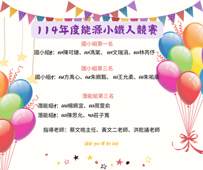 得獎公告圖片