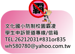 連結到反霸凌