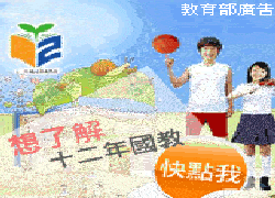 連結到12年國教