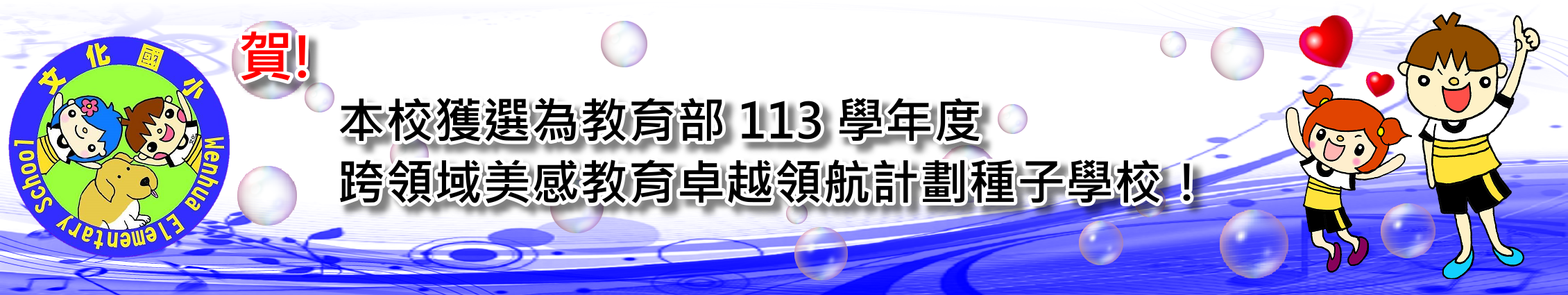 連結到跨領域美感教育