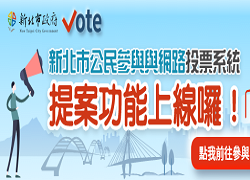 新北Vote