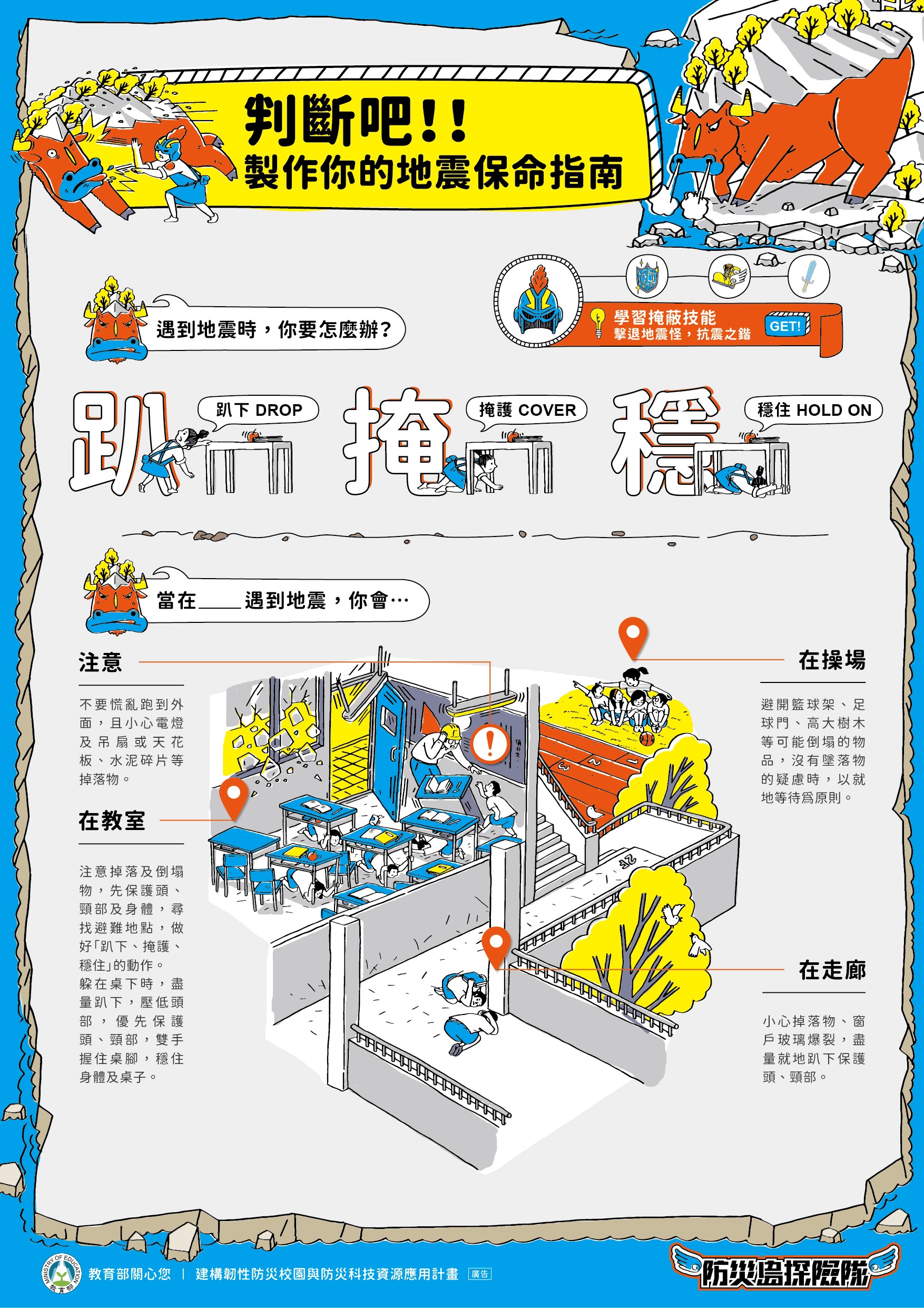 連結到地震保命指南