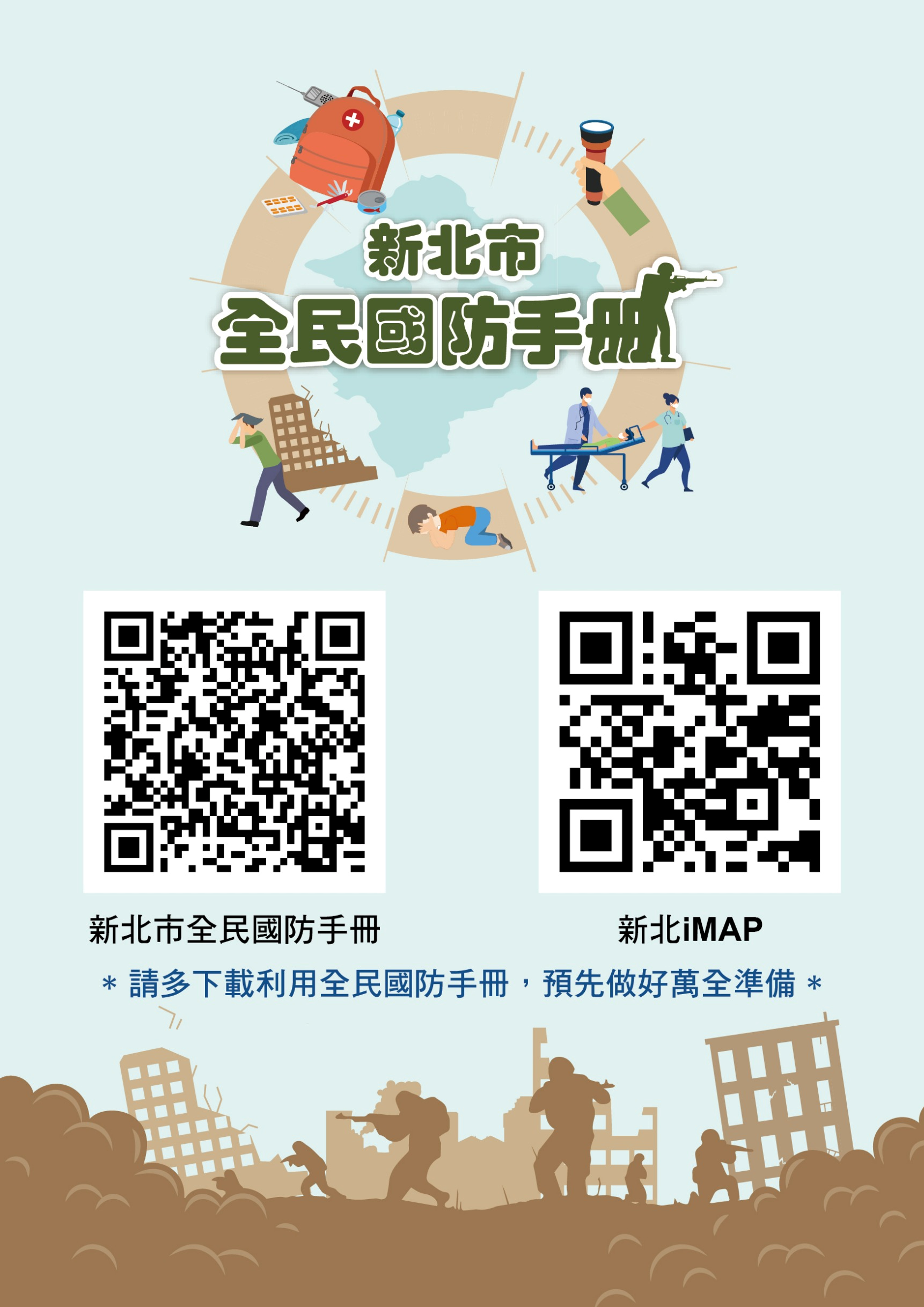 連結到全民國防手冊