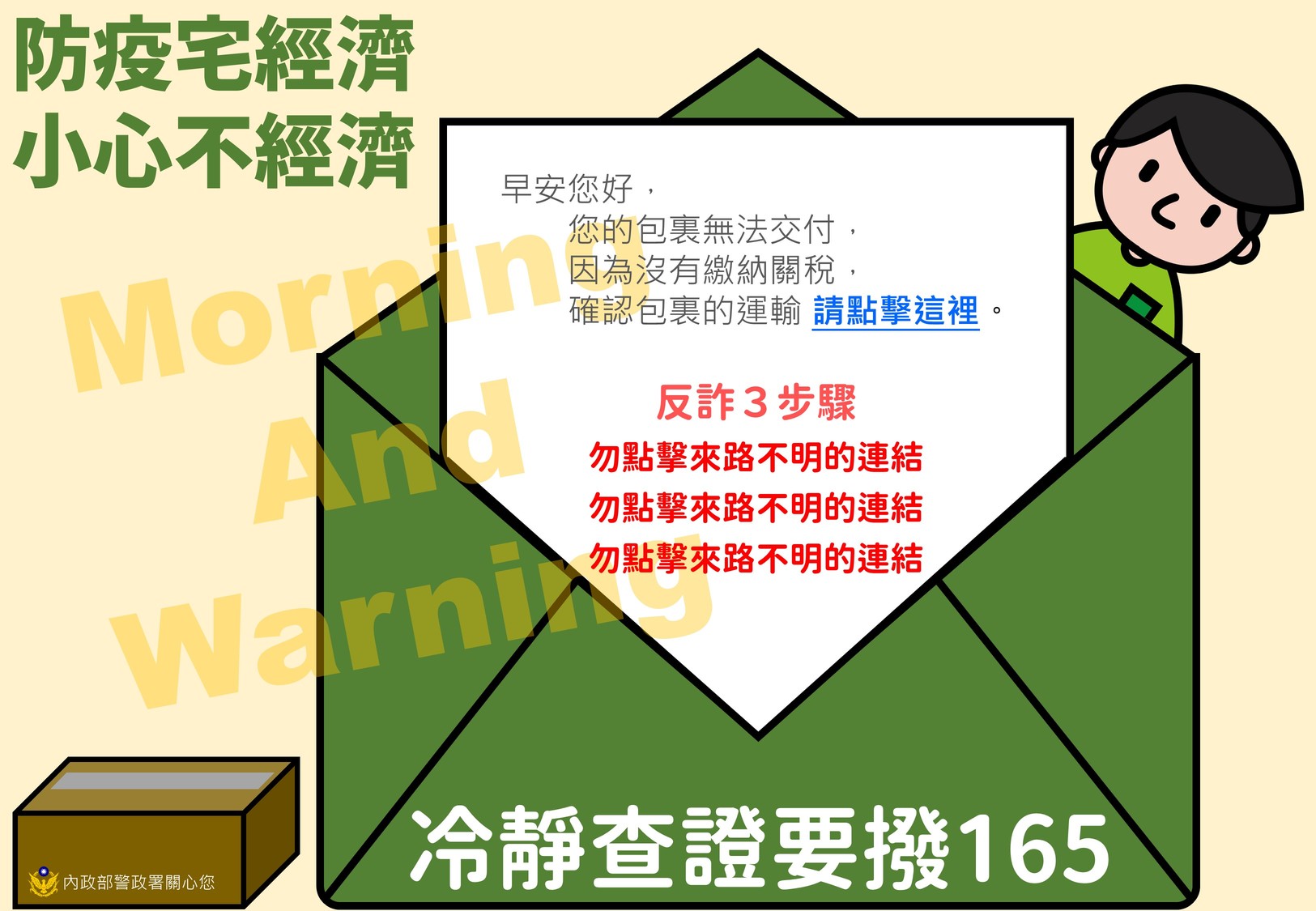 連結到釣魚資訊詐騙