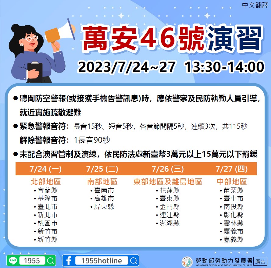 連結到萬安46號演習國語版