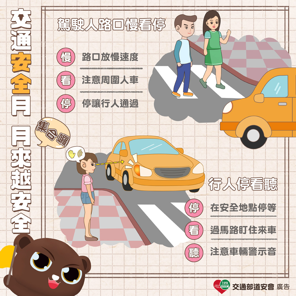 連結到交通安全