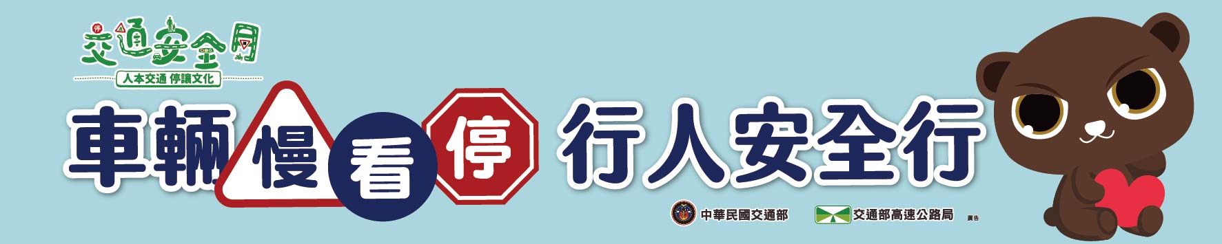 連結到交通安全月主題網站